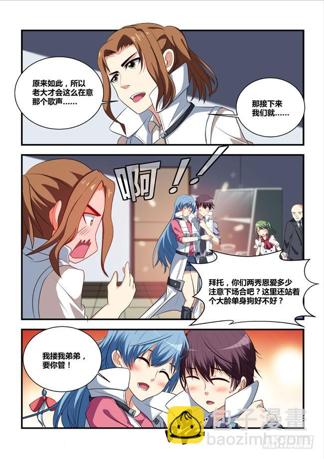 《异能编码》4、异能消失的侍从（下） 第8页