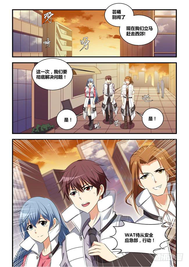 《异能编码》4、异能消失的侍从（下） 第9页