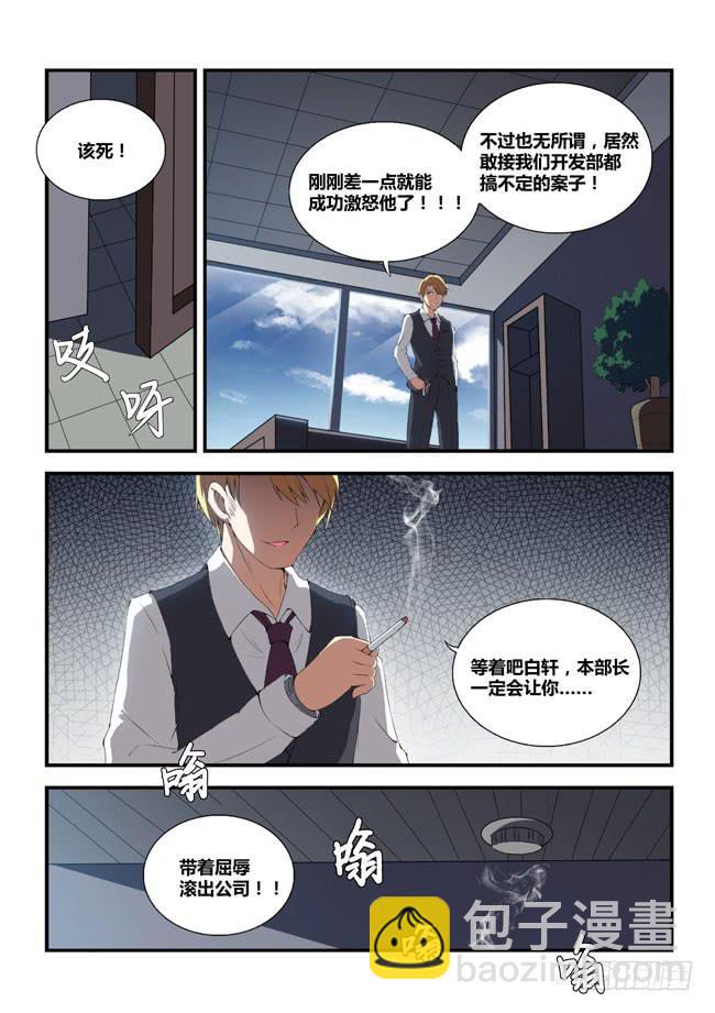 《异能编码》2、侍从安全应急部（下） 第9页
