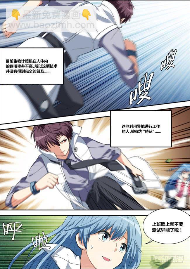《异能编码》1、侍从安全应急部（上） 第11页