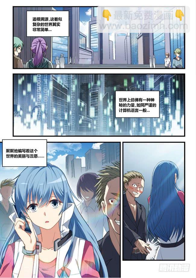 《异能编码》1、侍从安全应急部（上） 第2页