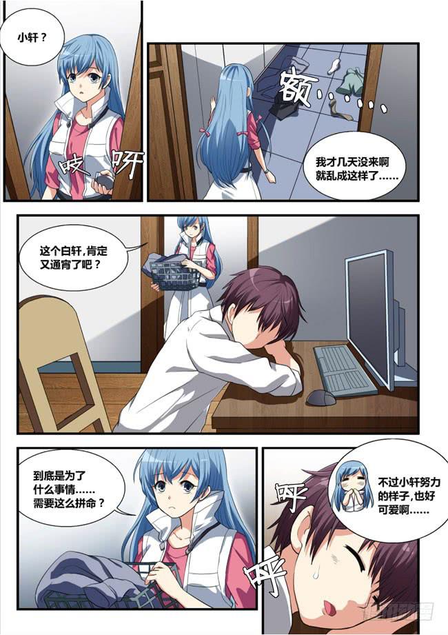《异能编码》1、侍从安全应急部（上） 第5页