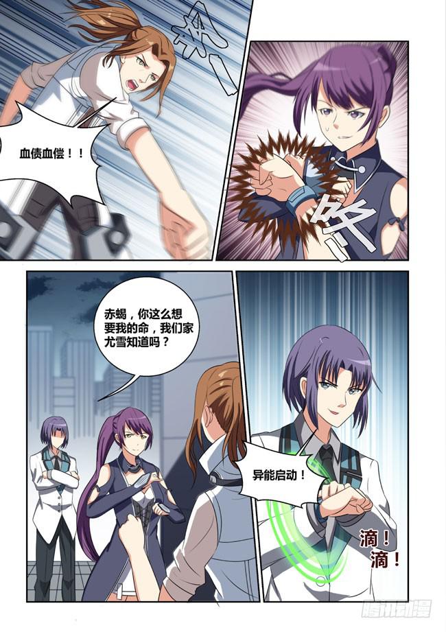《异能编码》5、西郊之战（上） 第10页