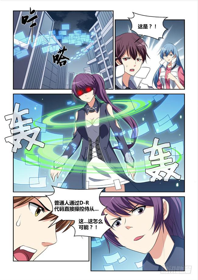《异能编码》5、西郊之战（上） 第11页