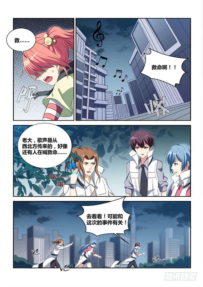 《异能编码》5、西郊之战（上） 第1页