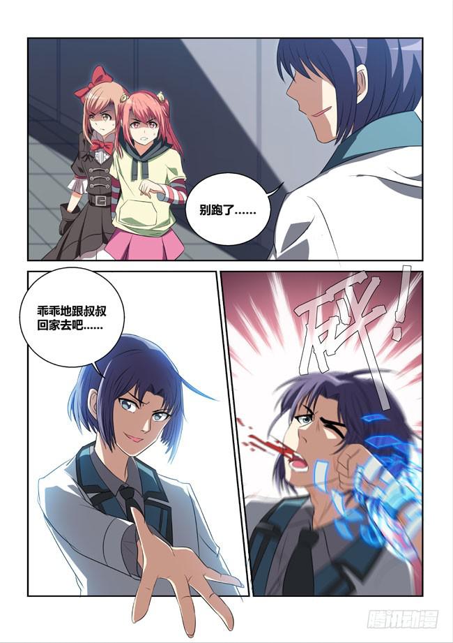 《异能编码》5、西郊之战（上） 第4页