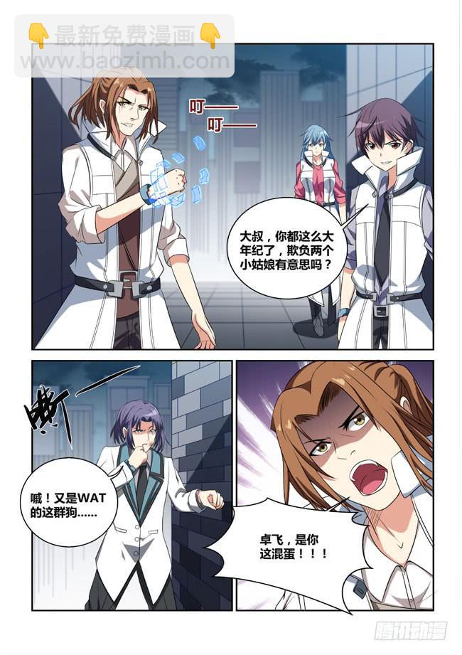 《异能编码》5、西郊之战（上） 第5页