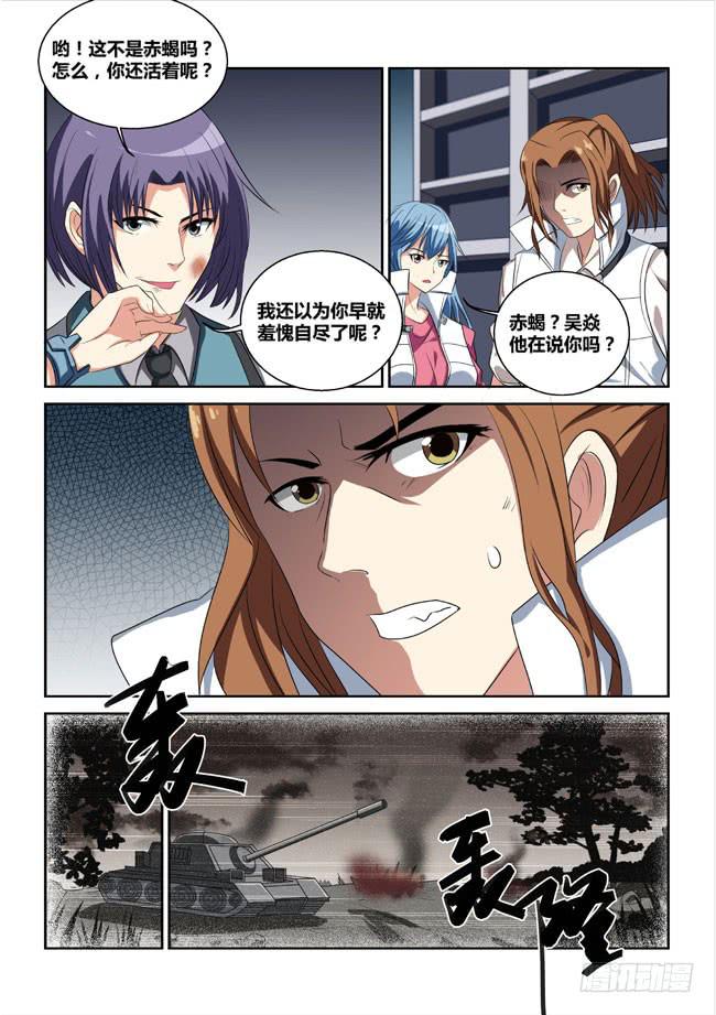 《异能编码》5、西郊之战（上） 第6页