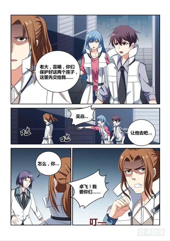 《异能编码》5、西郊之战（上） 第9页