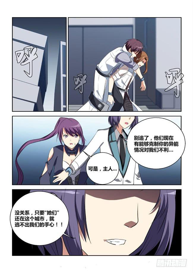 《异能编码》7、西郊之战（下） 第11页