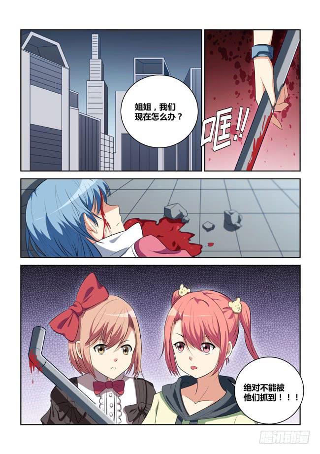 《异能编码》7、西郊之战（下） 第12页