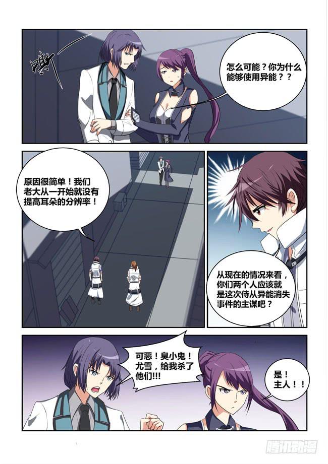 《异能编码》7、西郊之战（下） 第1页