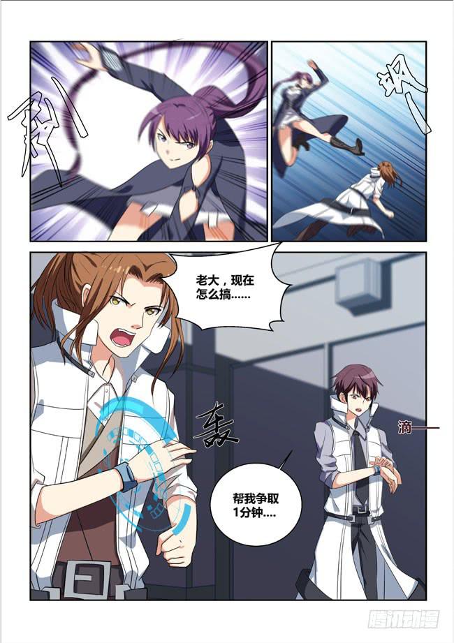 《异能编码》7、西郊之战（下） 第2页
