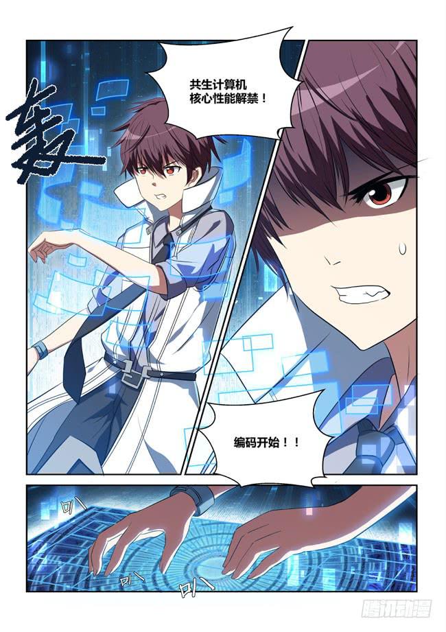《异能编码》7、西郊之战（下） 第3页