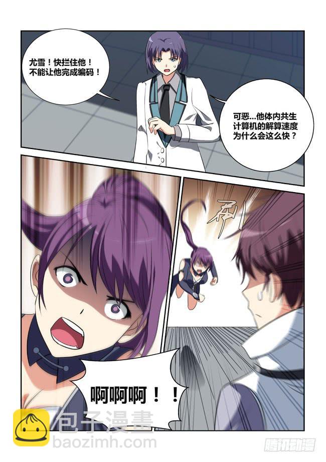 《异能编码》7、西郊之战（下） 第4页