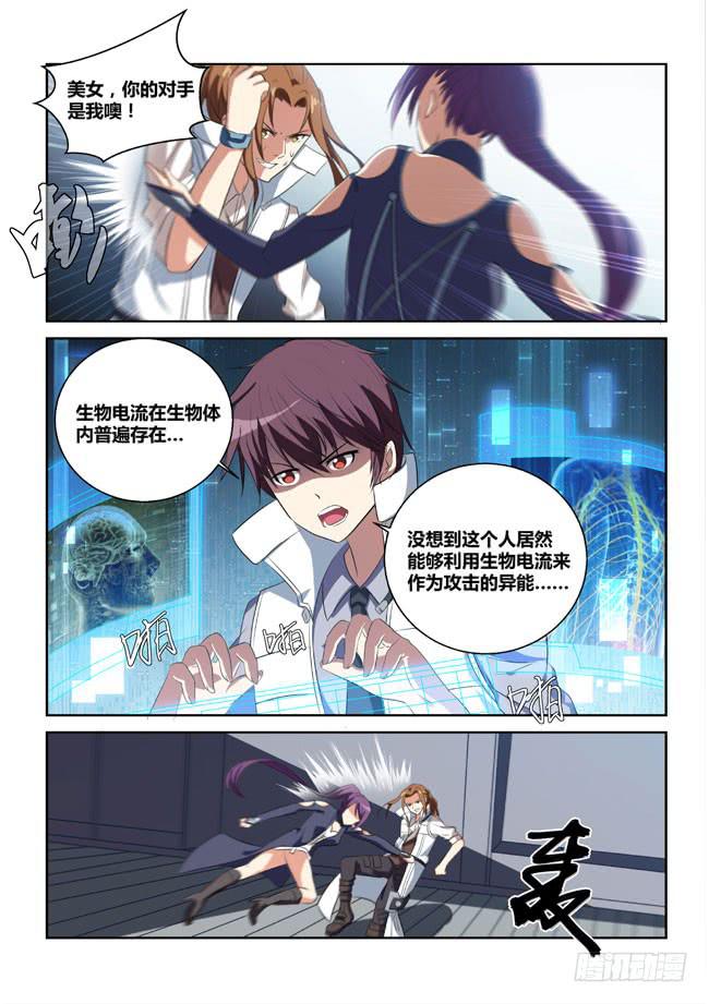 《异能编码》7、西郊之战（下） 第5页