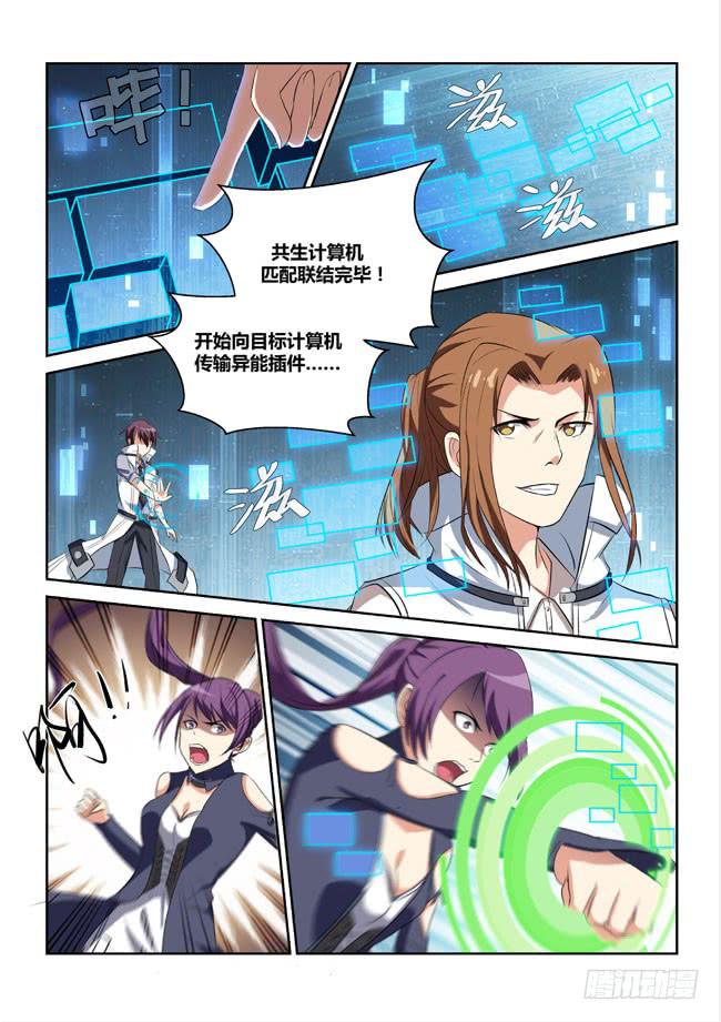 《异能编码》7、西郊之战（下） 第6页