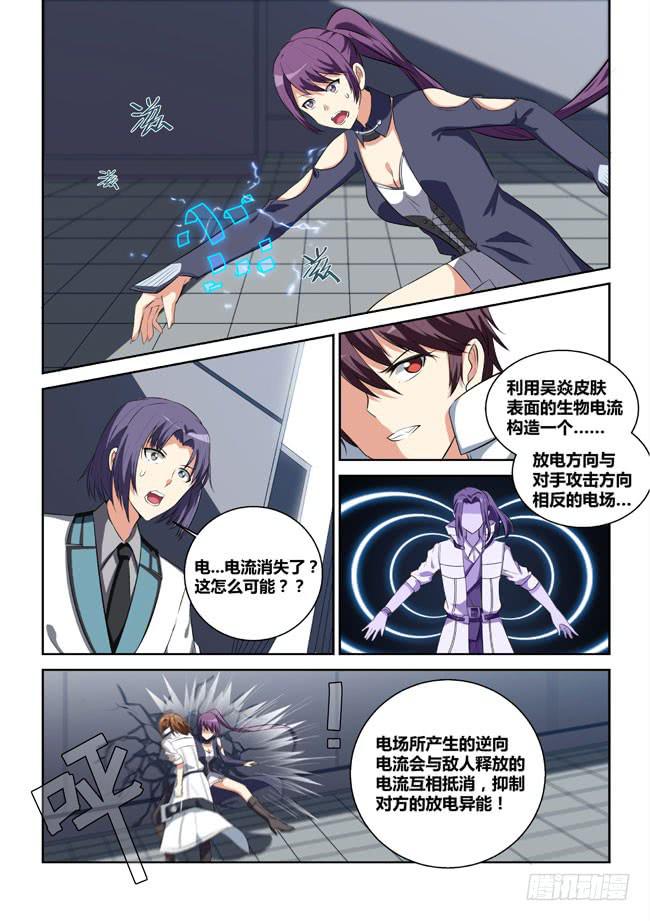 《异能编码》7、西郊之战（下） 第7页