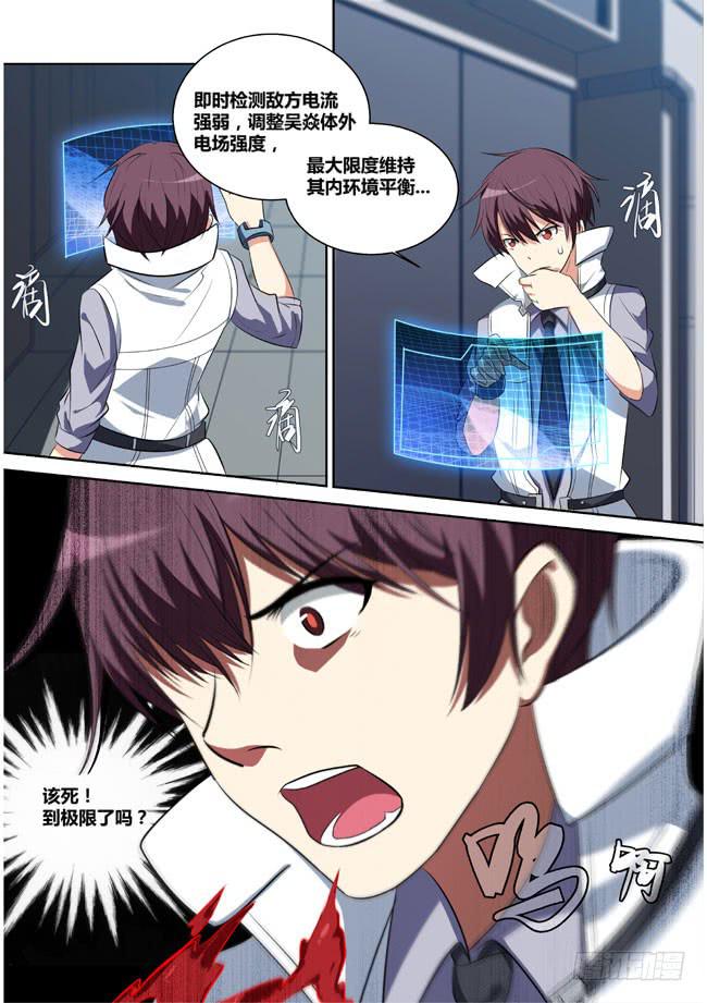 《异能编码》7、西郊之战（下） 第9页