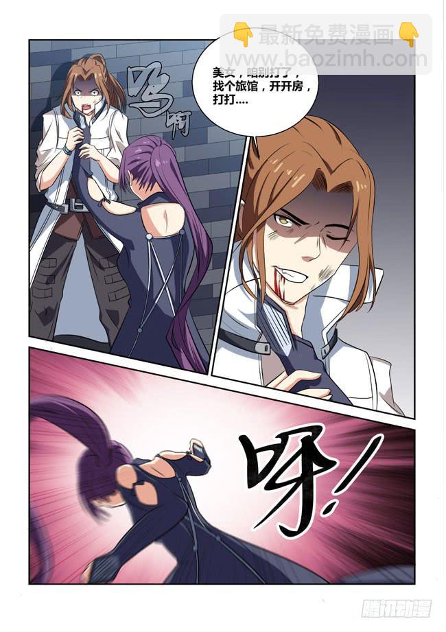 《异能编码》6、西郊之战（中） 第10页