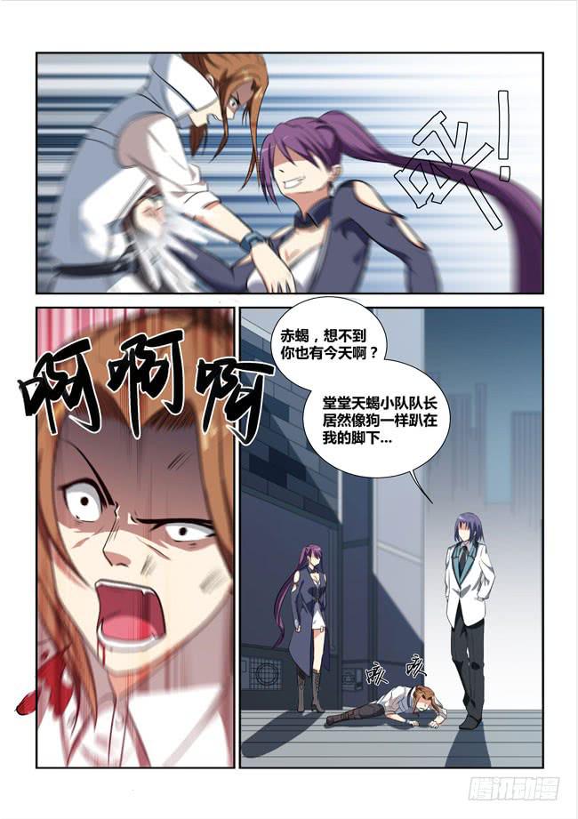 《异能编码》6、西郊之战（中） 第11页