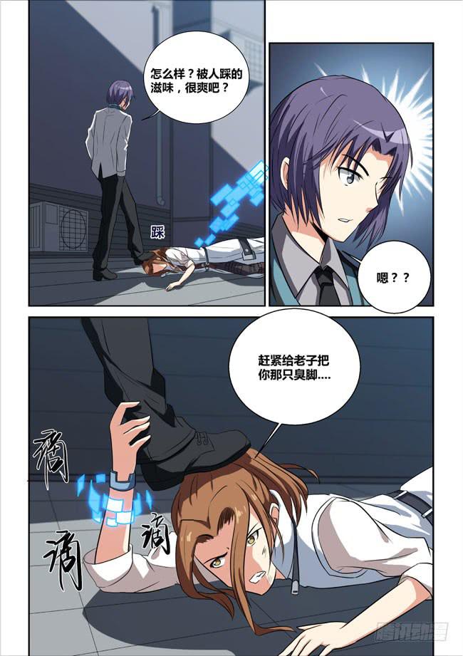 《异能编码》6、西郊之战（中） 第12页