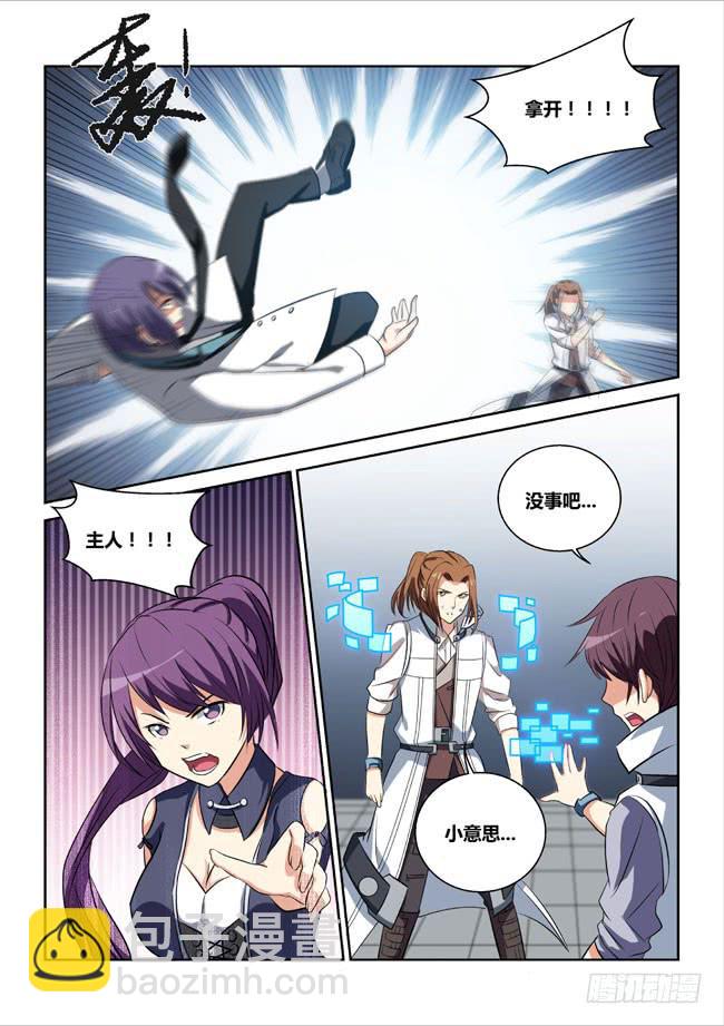 《异能编码》6、西郊之战（中） 第13页