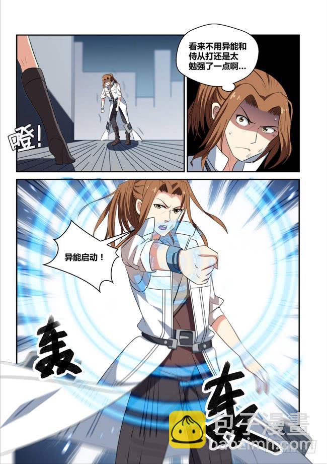 《异能编码》6、西郊之战（中） 第2页