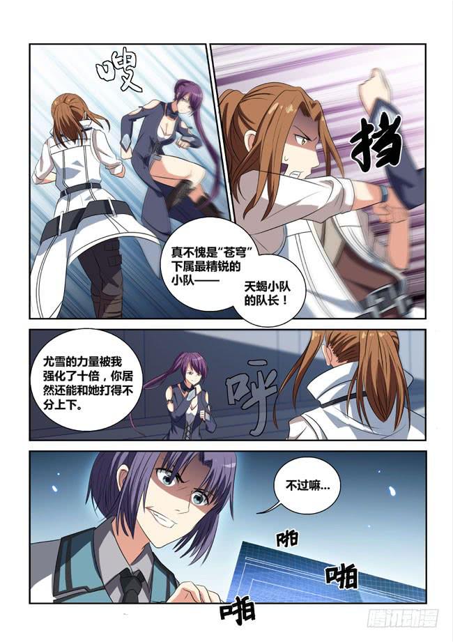 《异能编码》6、西郊之战（中） 第4页