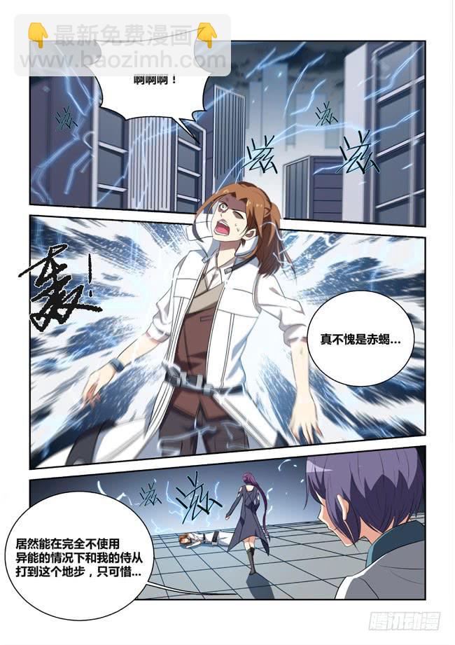 《异能编码》6、西郊之战（中） 第6页