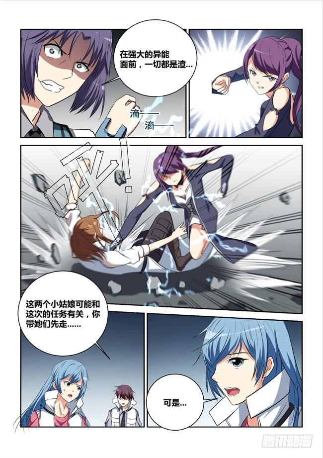 《异能编码》6、西郊之战（中） 第7页