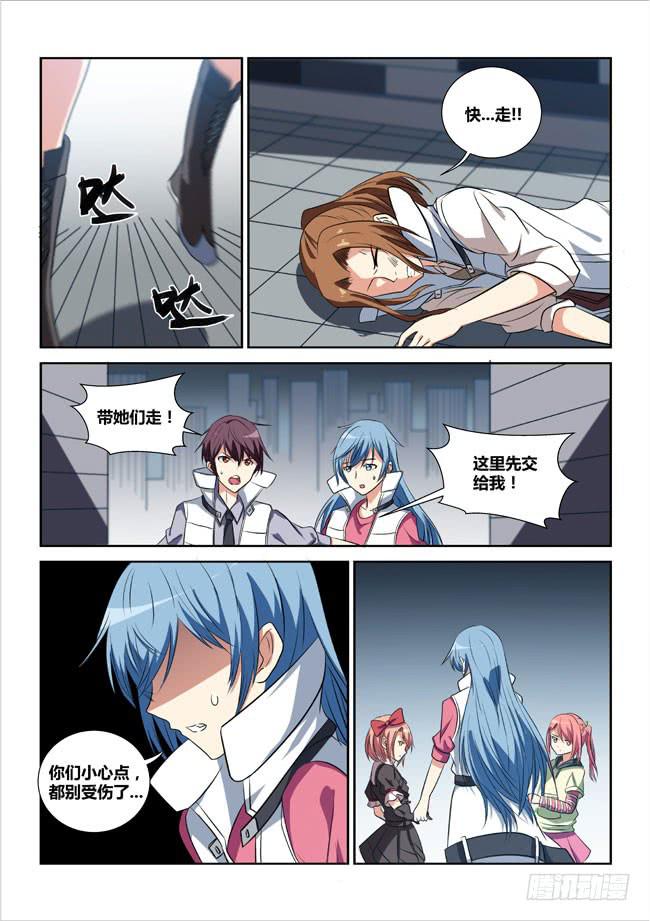 《异能编码》6、西郊之战（中） 第8页
