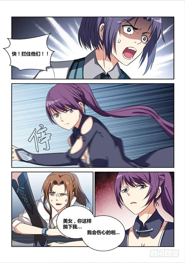 《异能编码》6、西郊之战（中） 第9页