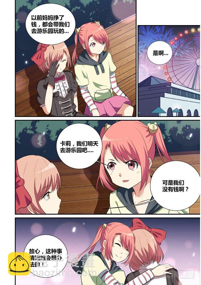 《异能编码》8、夜色下的游乐园 第11页