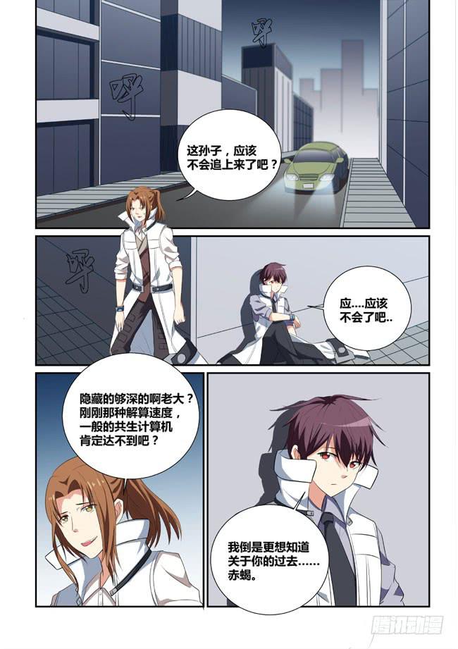 《异能编码》8、夜色下的游乐园 第1页