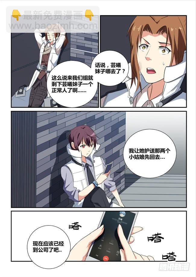 《异能编码》8、夜色下的游乐园 第2页