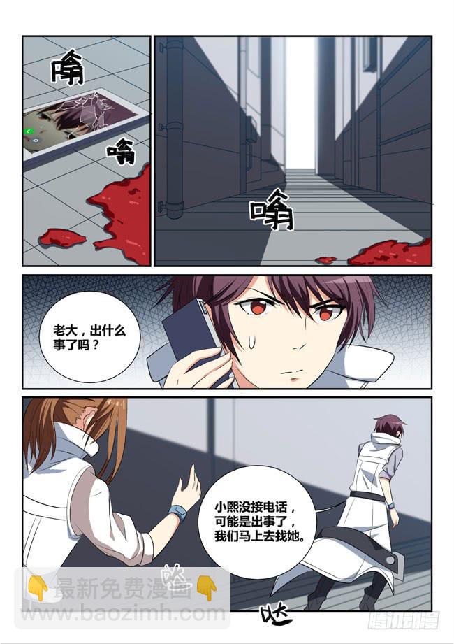 《异能编码》8、夜色下的游乐园 第3页