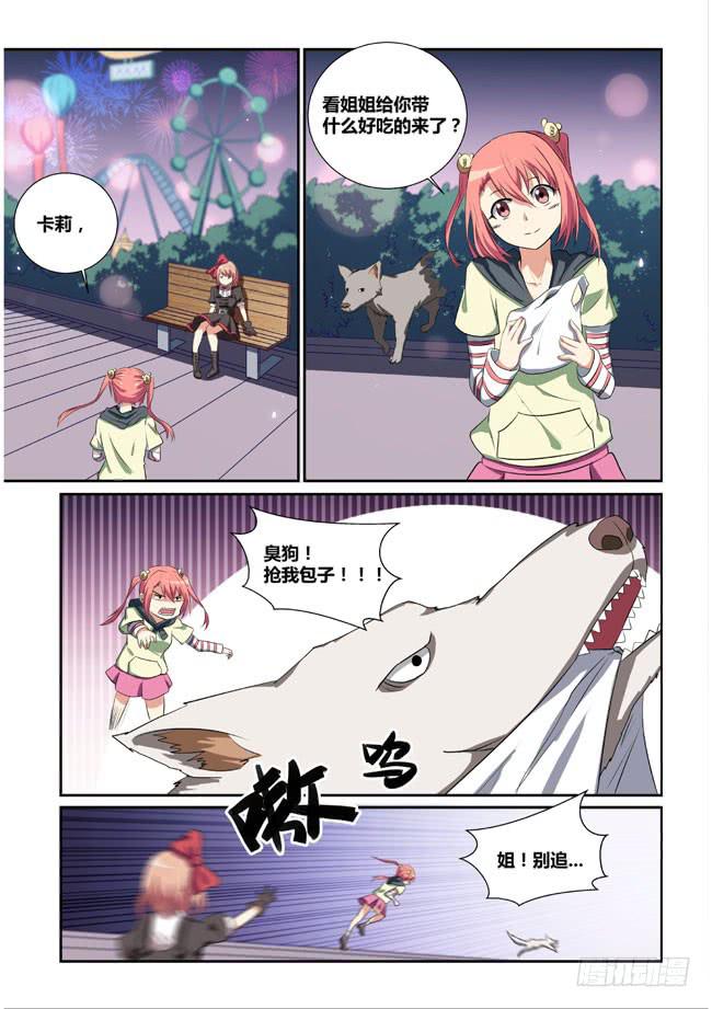 《异能编码》8、夜色下的游乐园 第5页