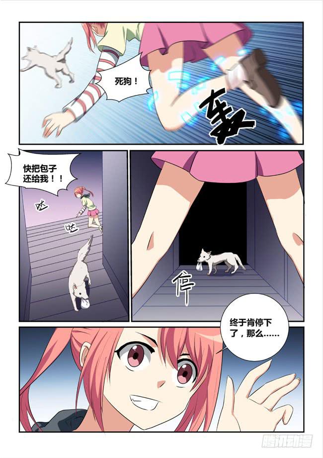 《异能编码》8、夜色下的游乐园 第6页