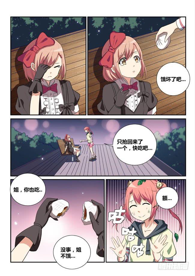 《异能编码》8、夜色下的游乐园 第8页