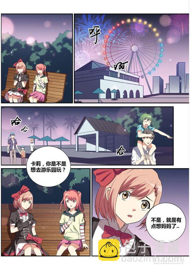 《异能编码》8、夜色下的游乐园 第9页