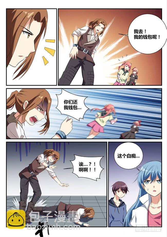 《异能编码》9、偶遇 第10页