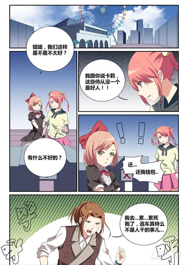 《异能编码》9、偶遇 第11页