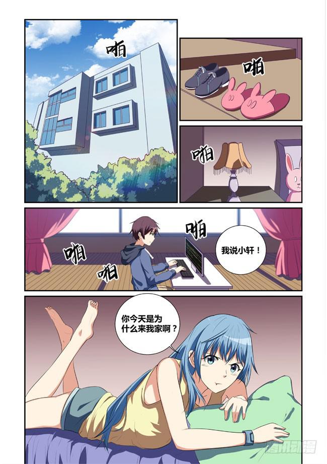 《异能编码》9、偶遇 第1页
