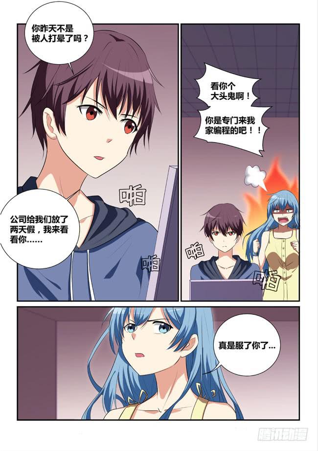 《异能编码》9、偶遇 第2页