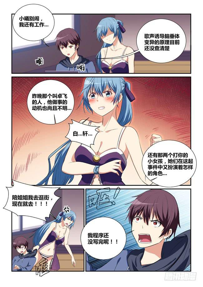 《异能编码》9、偶遇 第4页
