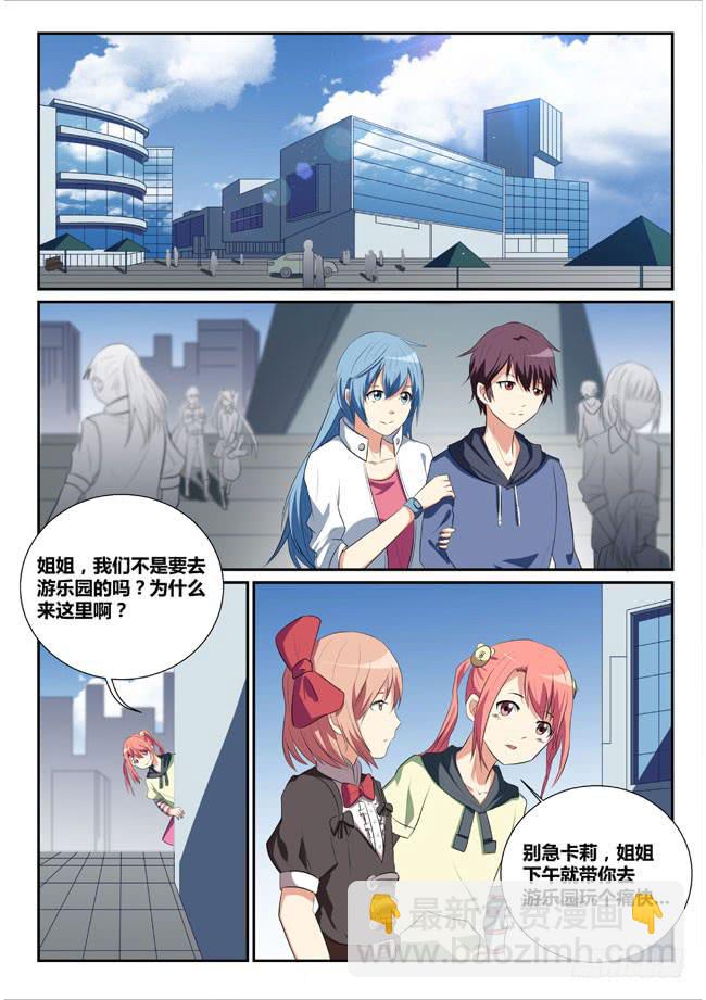 《异能编码》9、偶遇 第5页