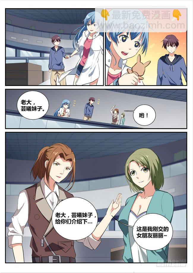 《异能编码》9、偶遇 第6页