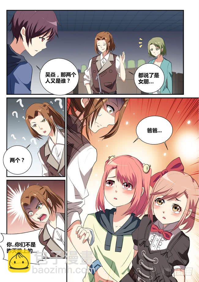 《异能编码》9、偶遇 第7页
