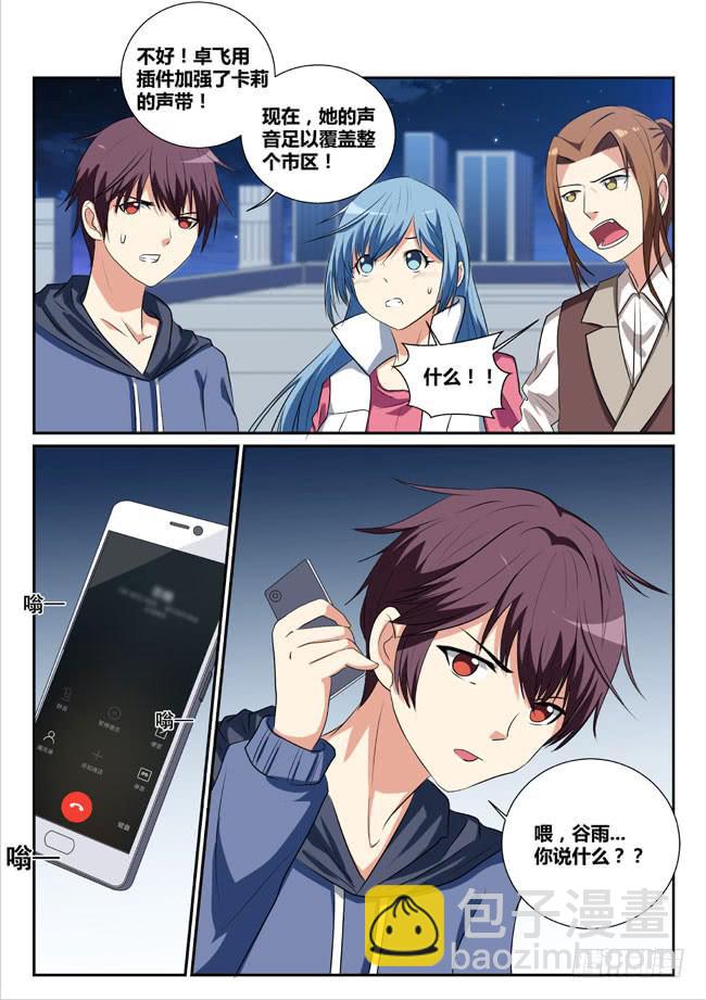 《异能编码》12、暗夜危机 第11页